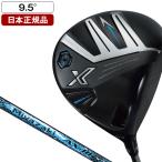  Япония стандартный товар DUNLOP XXIO X-eks-( X ) Driver 2024 год модели Miyazaki(mi Yazaki ) AX-3 карбоновый вал 9.5 S