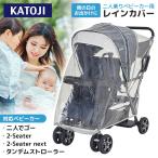 KATOJI 2 посадочных мест коляска для дождевик 42503 гарантийный срок :1 год 