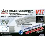 KATO 20-877 V17 複線スラブ軌道線路セット
