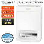 セラミックファンヒーター ダイニチ工業 DAINICHI EF-P1200H-W ホワイト Pタイプ