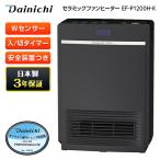 ショッピングファンヒーター セラミックファンヒーター ダイニチ工業 DAINICHI EF-P1200H-K ブラック Pタイプ