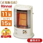 Rinnai リンナイ R-852PMS3 C -13A ガス赤外線ストーブ 都市ガス用 木造11畳・コンクリ15畳まで 正規品
