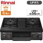 ショッピング通販 Rinnai KG35NBKR-LP ブラック ガスコンロ (プロパンガス用・2口・右強火力・56cm)