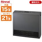 ガスファンヒーター Rinnai スタンダード Standard RC-U5801PE-BG-13A ブラウニッシュグレー 都市ガス12A・13A用 木造15畳/コンクリ21畳まで