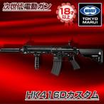  Tokyo Marui DEVGRU Custom HK416D следующего поколения электрооружие объект год .18 лет и больше страйкбол пневматическое оружие электрооружие следующего поколения жизнь ru механизм gun мощность . растояние точность -слойный толщина чувство 