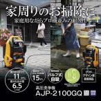 京セラ AJP-2100GQ 高圧洗浄機(東日本・50Hz専用) 静音/耐久性3倍/15mのソフトタイプ高圧ホース