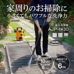 ショッピング高圧洗浄機 高圧洗浄機 京セラ AJP-1430 668400A コンパクト収納 50Hz/60Hz共用 高圧ホース6m KYOCERA