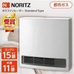 ガスファンヒーター ノーリツ NORITZ 