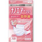 アイリスオーヤマ ナノエアーマスク 小さめ 7枚