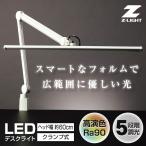 ショッピングデスクライト クランプ式デスクライト 昼白色 山田照明 Z-LIGHT 大型LED作業灯 Z-S5000N W ホワイト おしゃれ 学習机 仕事 在宅 作業