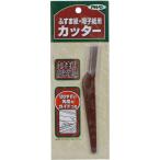 アサヒペン 障子ふすま用カッター 150mm