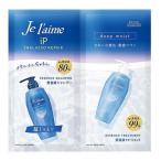 ジュレーム iP タラソリペア 補修美容液シャンプー & 補修美容液トリートメント トライアルセット (ディープモイスト) コーセーコスメポート
