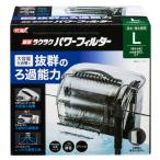 ジェックス 簡単ラクラクパワーフィルターL 観賞魚用品