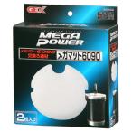 ジェックス GM-18161 メガマット 6090用 (2枚入) 交換ろ過材