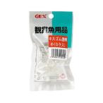 ジェックス GX-29 キスゴム透明 小(5個入り) 観賞魚用品