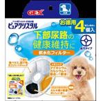 ジェックス ピュアクリスタル 軟水化フィルター 全円 犬用 4個入