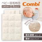 Combi комбинированный .... baby перья futon 7 позиций комплект постоянный размер сон Bear BR 118629 новорожденный из 