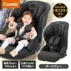 Combi ジョイトリップ アドバンス plus R129 エッグショック SC ダークグレー DG 119798 チャイルドシート (生後15カ月頃〜12才頃まで) 保証期間：1年