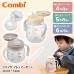 Combi コンビ ラクマグ プレミアムセット ピカチュウ & イーブイ 120082 4カ月頃〜