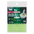 サンコー ペット用食器洗いフリーカットGR グリーン