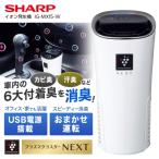 ショッピングシャープ イオン発生機 シャープ SHARP IG-MX15-W ホワイト系 車載用