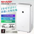 SHARP CV-NH140-W ホワイト系 ハイブリッド式衣類乾燥除湿機(木造16畳/コンクリ33畳まで) ハイブリッド式 タンク 大容量 衣類乾燥 内部乾燥 シャープ