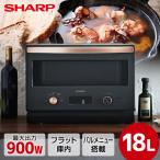 オーブンレンジ シャープ SHARP RE-SD18A-B ブラック系 18L スタイリッシュデザイン