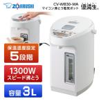 電気ポット 象印 ZOJIRUSHI 優湯生 CV-WB30-WA ホワイト マイコン沸とう VE電気まほうびん 3.0L 結婚祝い 出産祝い