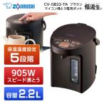  поттер Zojirushi ZOJIRUSHI super горячая вода сырой CV-GB22-TA Brown электрический ... бутылка 2.2L save переворачивание горячая вода протекать предотвращение 5 -ступенчатый теплоизоляция установка наклонение горячая вода протекать предотвращение автоматика горячее водоснабжение блокировка День матери 