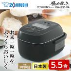 ショッピング象印 炊飯器 5.5合炊き 象印 ZOJIRUSHI 極め炊き NW-JX10-BA 圧力IH炊飯ジャー 黒 ブラック 日本製