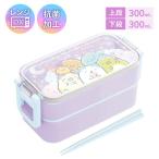 ショッピングランチボックス すみっコぐらし 2点ロックはし付2段ランチボックス パープル 弁当箱 ランチボックス ランチ はし 箸 2段 サンエックス KA27602