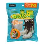 P169 携帯用長ぐつ カッパの足ショート M PROSTAFF