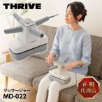 スライヴ(THRIVE) MD-022 コンパクトマッサージャー 大東電機工業 スライブ 振動マッサージ機 パワフルバイブレーション