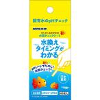 マルカン カンタンおさかなの水質チェックシート 40枚