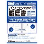 日本法令 労務 12-94/パソコンで作る履歴書
