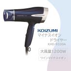ドライヤー 速乾 大風量 コイズミ ヘアドライヤー 高速 マイナスイオン KOIZUMI KHD-9330/A 青 マイナスイオンヘアドライヤー ツインマイナスイオン 新生活