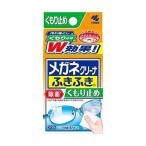 小林製薬 メガネクリーナふきふきくもり止めプラス20包