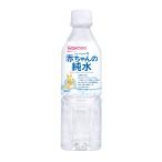 和光堂 ベビーのじかん 赤ちゃんの純水500ML