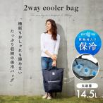 保冷リュック 保冷バッグ 2way 大容量 ブラック 黒 リュック トート エコバッグ 手提げ メンズ レディース 大きいサイズ はっ水 カジュアル アイメディア
