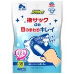 JOYPET 指サックde目のまわりキレイ 35枚 アース・ペット