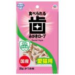 食べられる歯みがきロープ 愛猫用ややかため 20g アース・ペット