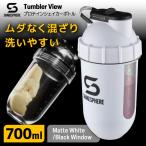 シェイクスフィア SHAKESPHERE TUMBLER VIEW  Matte