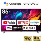 テレビ 85型 液晶テレビ CHiQ 4K スマートテレビ 配信動画のみ 85インチ 無線LAN内蔵 Bluetooth Googleアシスタント対応 JU85G7E 新生活