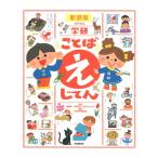 Gakken 学研 ことば えじてん 新装版