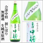 2025 новый sake Aizu средний . первый ... нет .. сырой дзюнмаи сакэ . sake 1.8L [ Fukushima префектура Aizu . сосна город ]