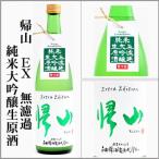 . гора EX нет .. дзюнмаи сакэ большой сакэ гиндзё сырой . sake 720ml [ Nagano префектура .. город ] [5~10 месяц. прохладный рейс отправка ]