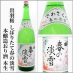 2025 год . перо Sakura ... длина весна. . снег книга@. структура клетка sake =книга@ сырой = 1.8L [ Yamagata префектура небо . город ]