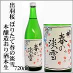 2025 год . перо Sakura ... длина весна. . снег книга@. структура клетка sake =книга@ сырой = 720ml [ Yamagata префектура небо . город ]
