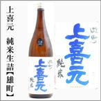  сверху . изначальный дзюнмаи сакэ сырой .[ самец блок ] 1.8L [ Yamagata префектура ]