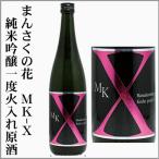 ma.... цветок MK-X 1 раз огонь inserting дзюнмаи сакэ сакэ гиндзё . sake 720ml ( Akita префектура )